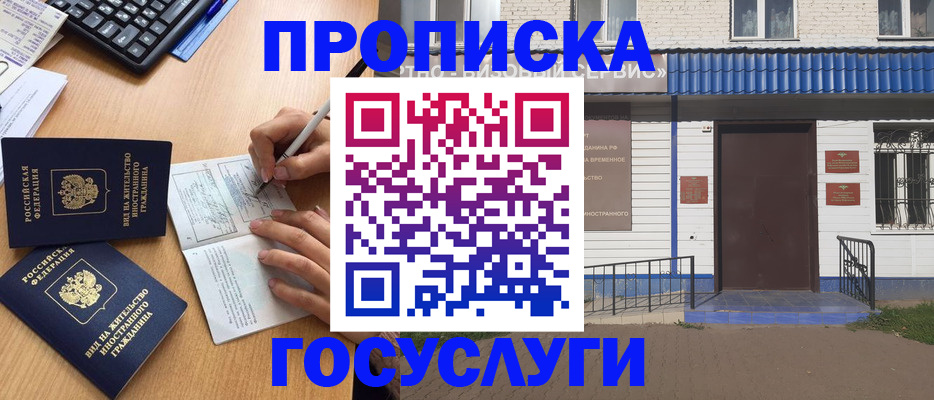купить прописку в Ростове