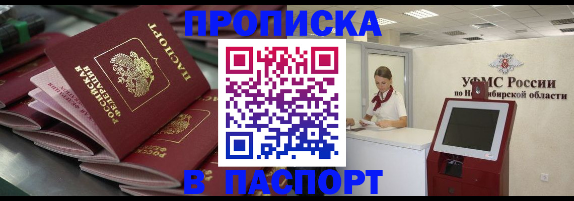 прописка для работы в Ростове